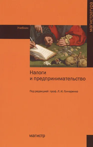 Налоги и предпринимательство - фото 1