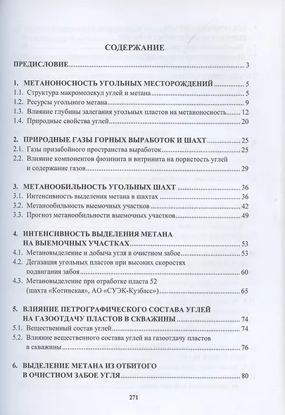 Метан угольных шахт - фото 2