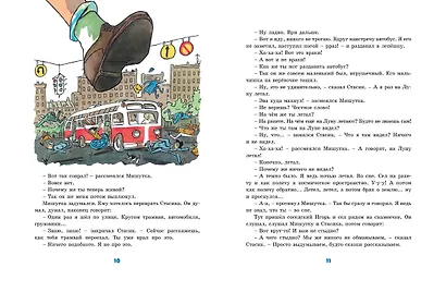 Фантазёры (Рисунки И. Семёнова) - фото 5