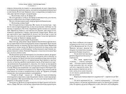 Три мушкетера - фото 11