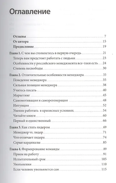 Формула менеджмента - фото 3