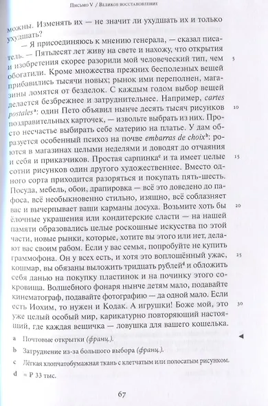 Письма к ближним. Том 1. 1902 год - фото 11