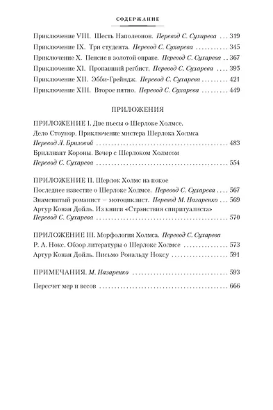 Знак четырех. Возвращение Шерлока Холмса - фото 11