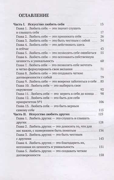 Искусство любить: Любите и будьте счастливы - фото 2
