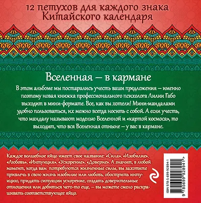 Огненный Петух и 12 секретов успеха - фото 2