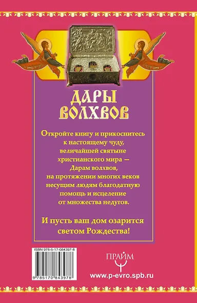Молитвы.Дары Волхвов.Прикос.к Благодатидарующей п - фото 2