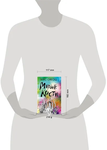 Милые кости - фото 4