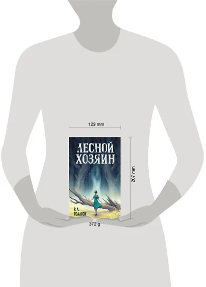 Лесной хозяин - фото 4
