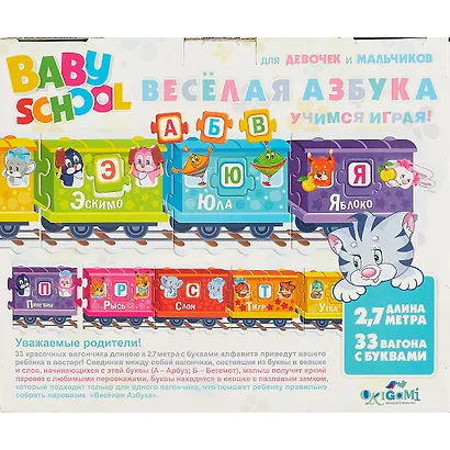 Настольная игра для малышей. Паровозик. Веселая Азбука» - фото 3