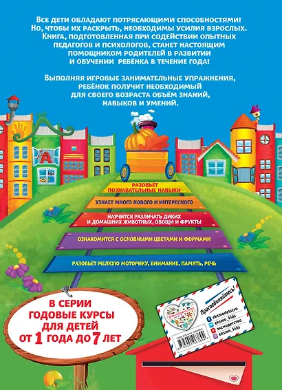 Годовой курс обучения: для детей 1-2 лет (карточки "Животные") - фото 2