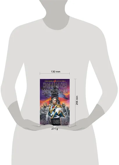 Колыбельная для жандарма - фото 4