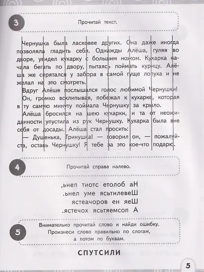 Нейрочтение. Развиваем зоркость чтения. 1-2 класс - фото 4