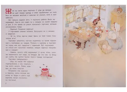 Храбрый портняжка - фото 2