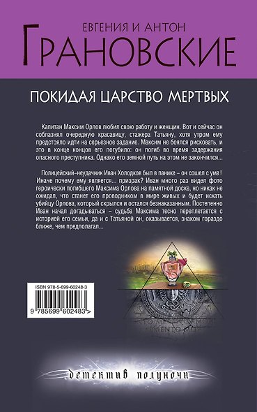 Покидая царство мертвых - фото 2