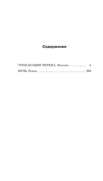 Трепанация черепа | НРЗБ - фото 14