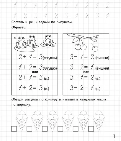 Составляю и решаю задачи. Рабочая тетрадь для детей 6-7 лет. ФГОС ДО и ФОП ДО - фото 2