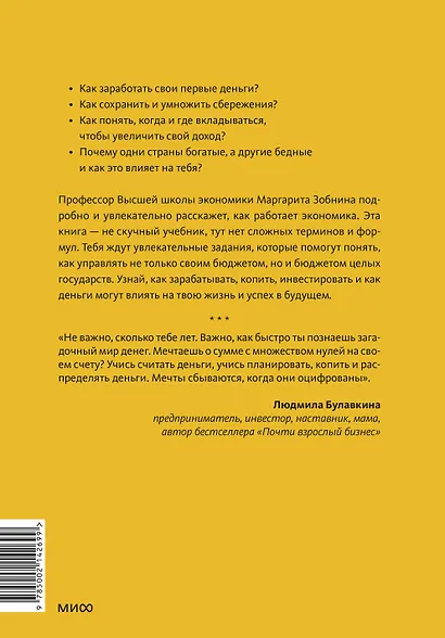 Почти взрослые деньги. Всё, что нужно знать подростку об экономике и финансах, чтобы зарабатывать самому - фото 2