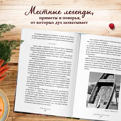 Потаённая Россия. От блинов до ухи: путешествие за рецептами и тайнами старых городов - фото 7