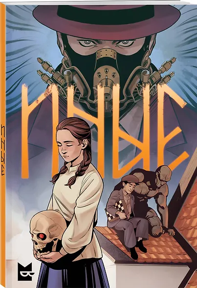 Иные. Комикс - фото 3