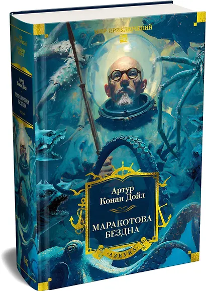 Маракотова бездна - фото 3