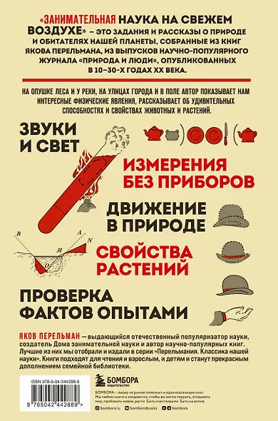 Занимательная наука на свежем воздухе - фото 2