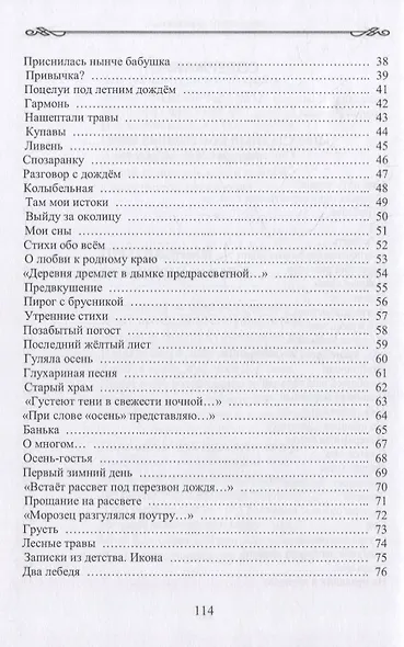 Прохладный сок родных берез... Стихотворения - фото 3