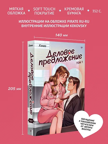 Деловое предложение. Том 1 - фото 6