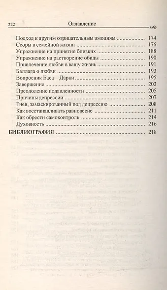 Я обиделась! Искусство быть женщиной - фото 4