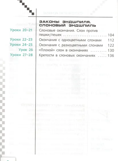 Прудникова. Шахматы в школе. Учебное пособие. (6-й год обуч.) - фото 3