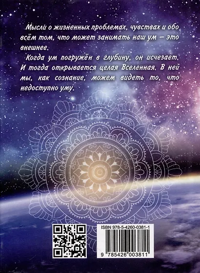 Движенье во Вселенную - фото 2