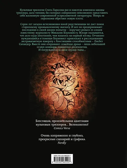 Миллениум. Девушка с татуировкой дракона - фото 2