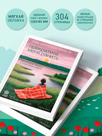 Прекратите меня ранить. Что я поняла, общаясь с токсичными людьми - фото 7