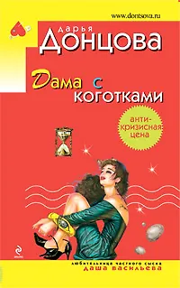 Дама с коготками - фото 1