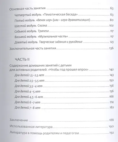 Введение в традицию. Авторская программа занятий с детьми - фото 3