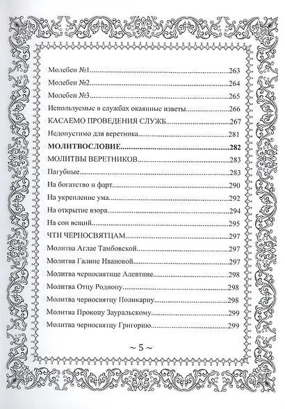 Русское Чернокнижие. Ремесло колдуна. Том 2 - фото 6