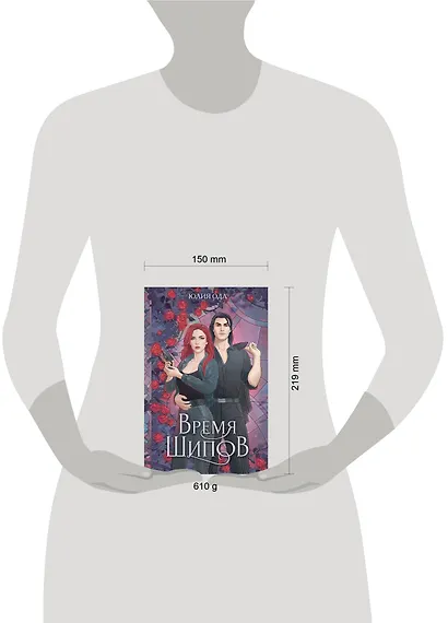 Время шипов - фото 4