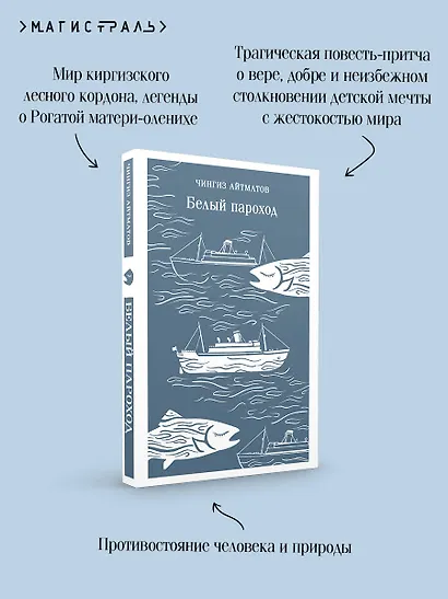 Белый пароход - фото 7