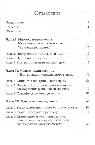Первые 90 дней на пути к процветанию. Основы создания богатства - фото 2