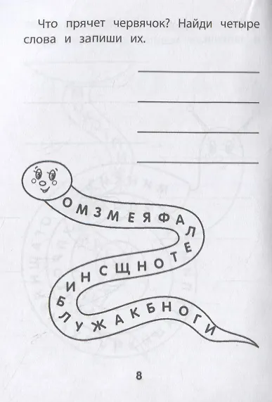 Прятки с буквами. Готовимся к школе - фото 2