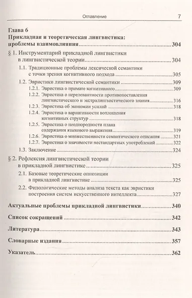 Введение в прикладную лингвистику - фото 6