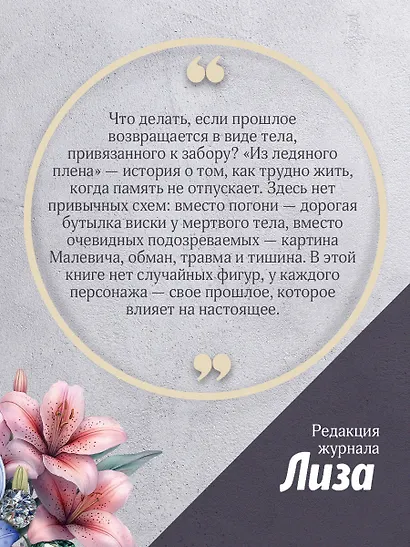 Из ледяного плена - фото 6