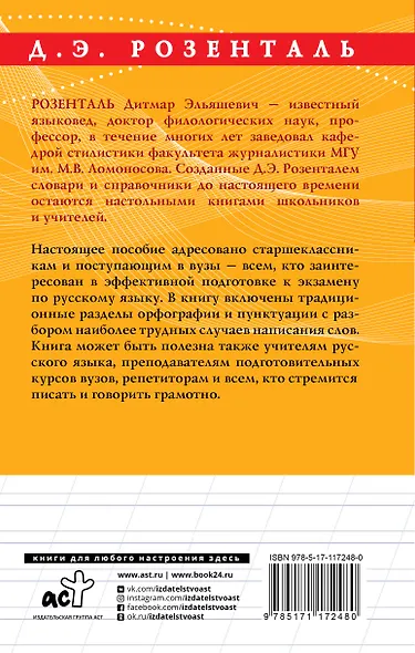 Русский язык на отлично. Орфография и пунктуация - фото 2