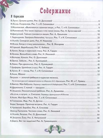 Все лучшие произведения для детей. 4–6 лет - фото 2