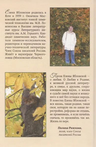 Пора отлета: повести осени - фото 2