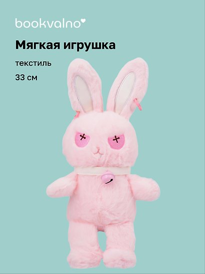 Мягкая игрушка «Зайчик» (розовый) (33см) - фото 1