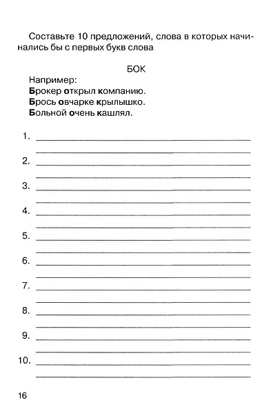 Говорите, говорите: Ежедневник, который улучшит вашу речь. 2.0 - фото 4
