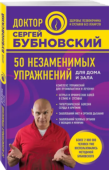 50 незаменимых упражнений для дома и зала - фото 3