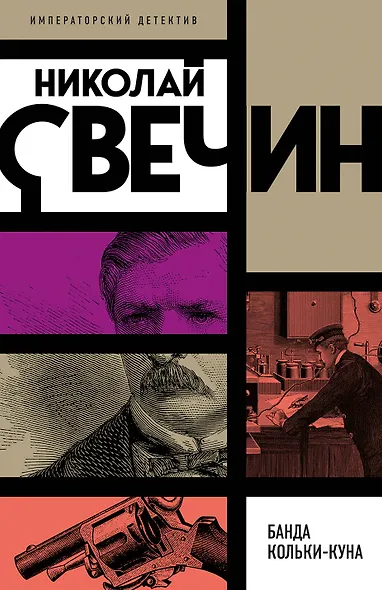 Банда Кольки-куна - фото 1