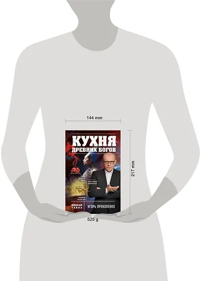 Кухня древних Богов - фото 4