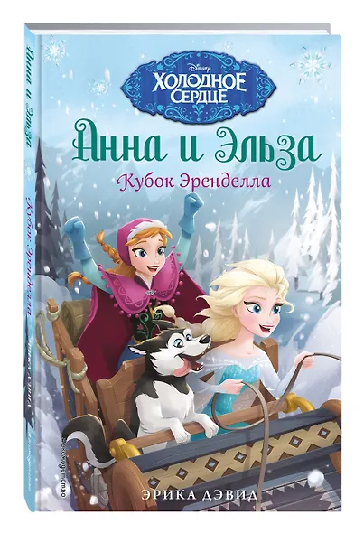 Кубок Эренделла - фото 3